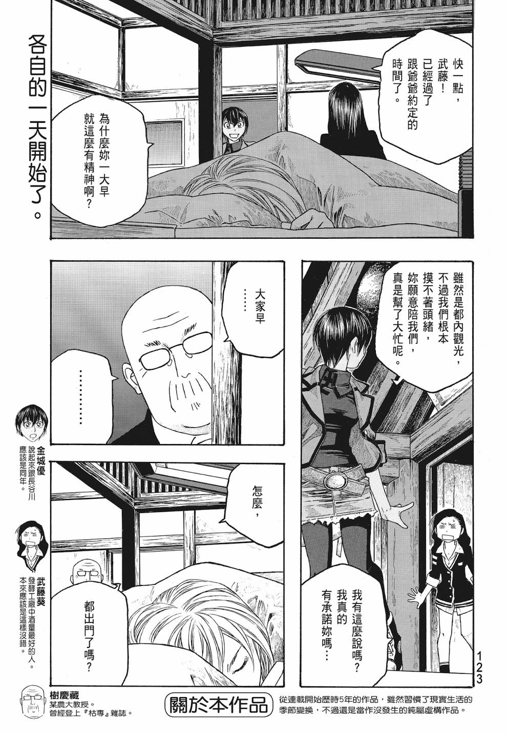 萌菌物語 - 第07卷(3/4) - 5