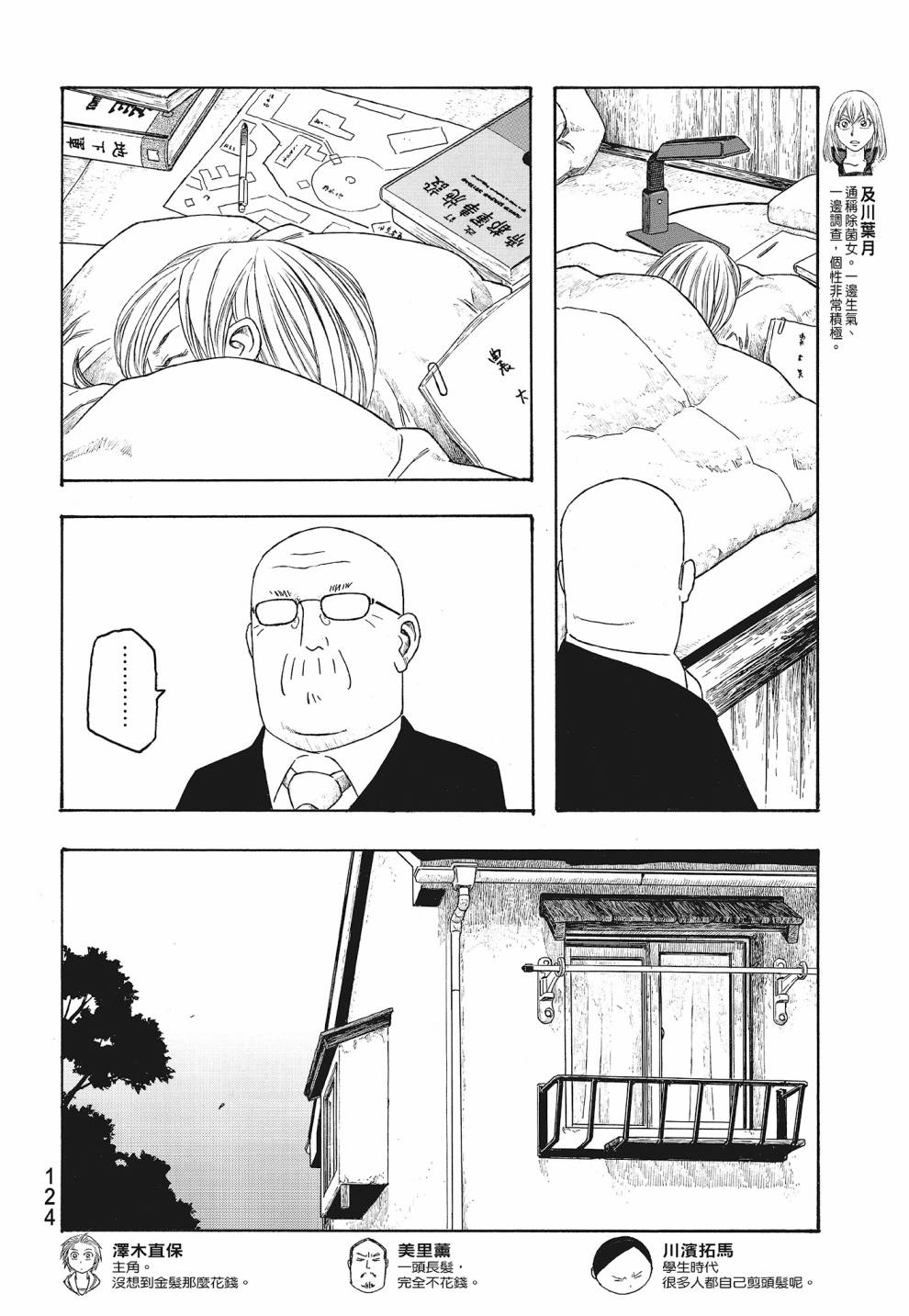 萌菌物語 - 第07卷(3/4) - 6