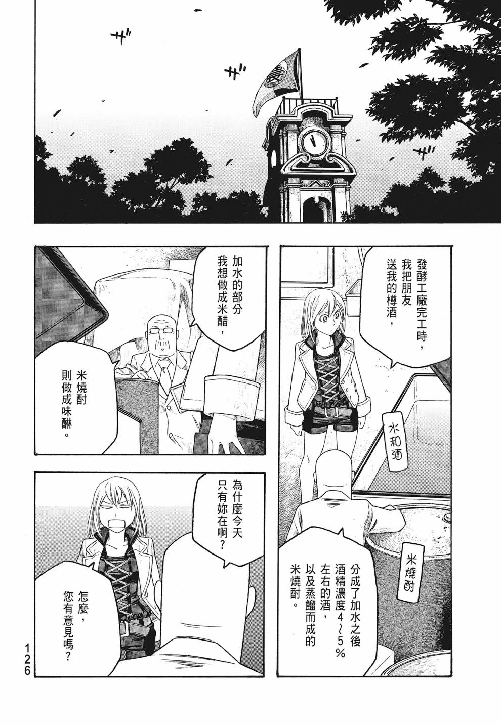 萌菌物語 - 第07卷(3/4) - 8