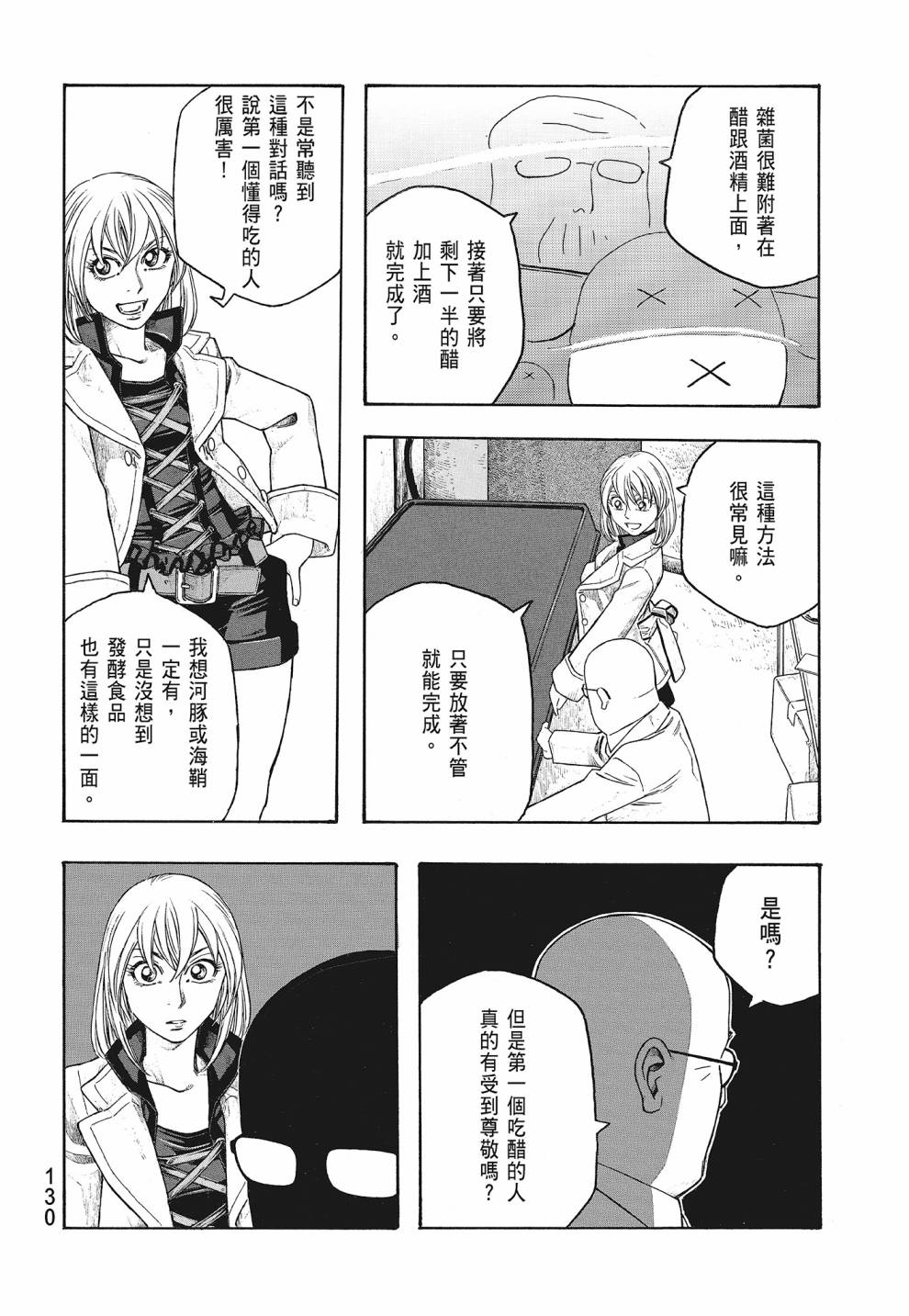 萌菌物語 - 第07卷(3/4) - 4