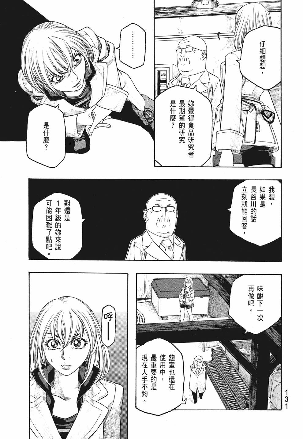 萌菌物語 - 第07卷(3/4) - 5