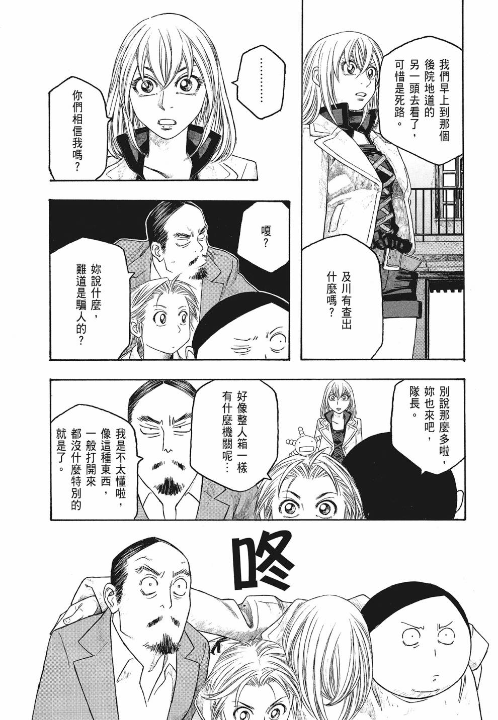 萌菌物語 - 第07卷(3/4) - 7