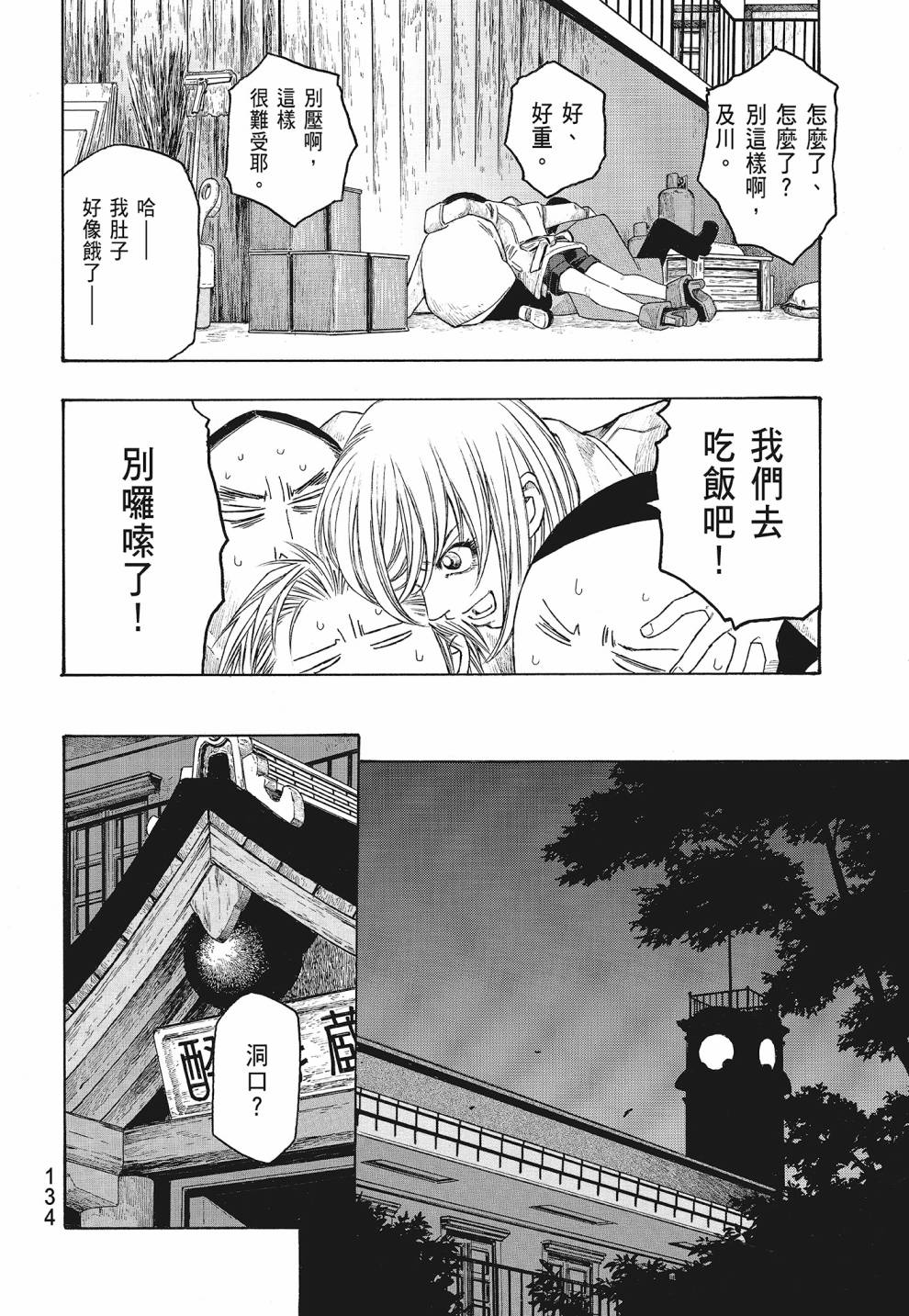 萌菌物語 - 第07卷(3/4) - 8