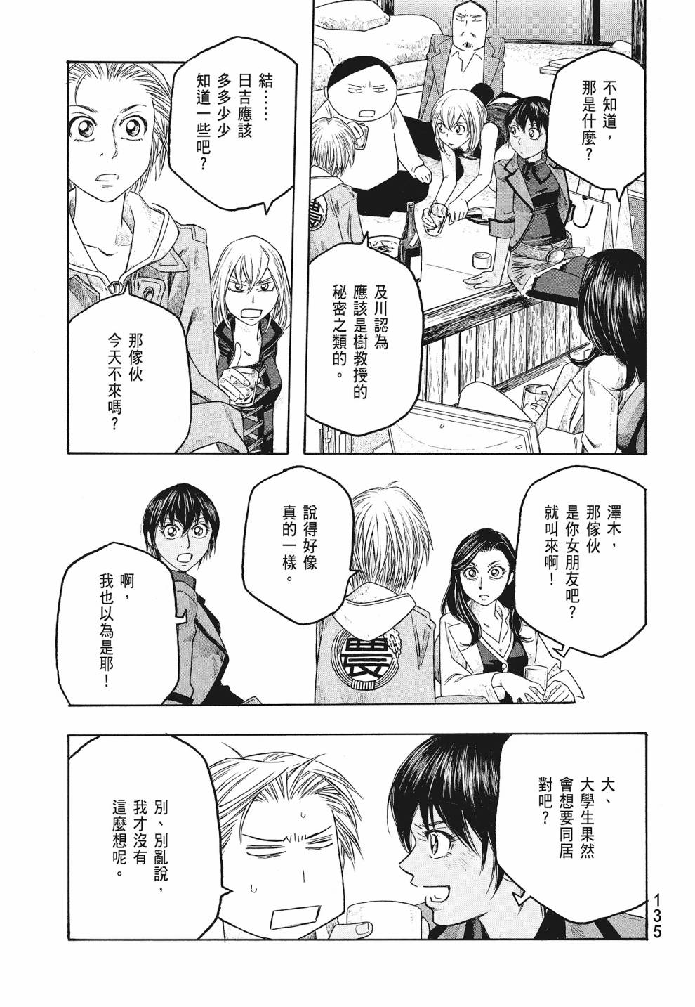 萌菌物語 - 第07卷(3/4) - 1