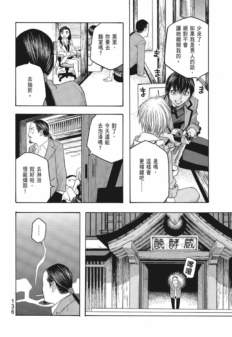 萌菌物語 - 第07卷(3/4) - 2