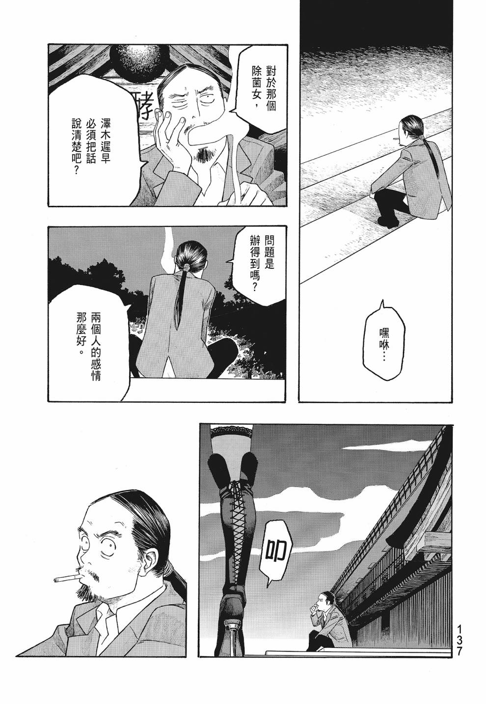 萌菌物語 - 第07卷(3/4) - 3