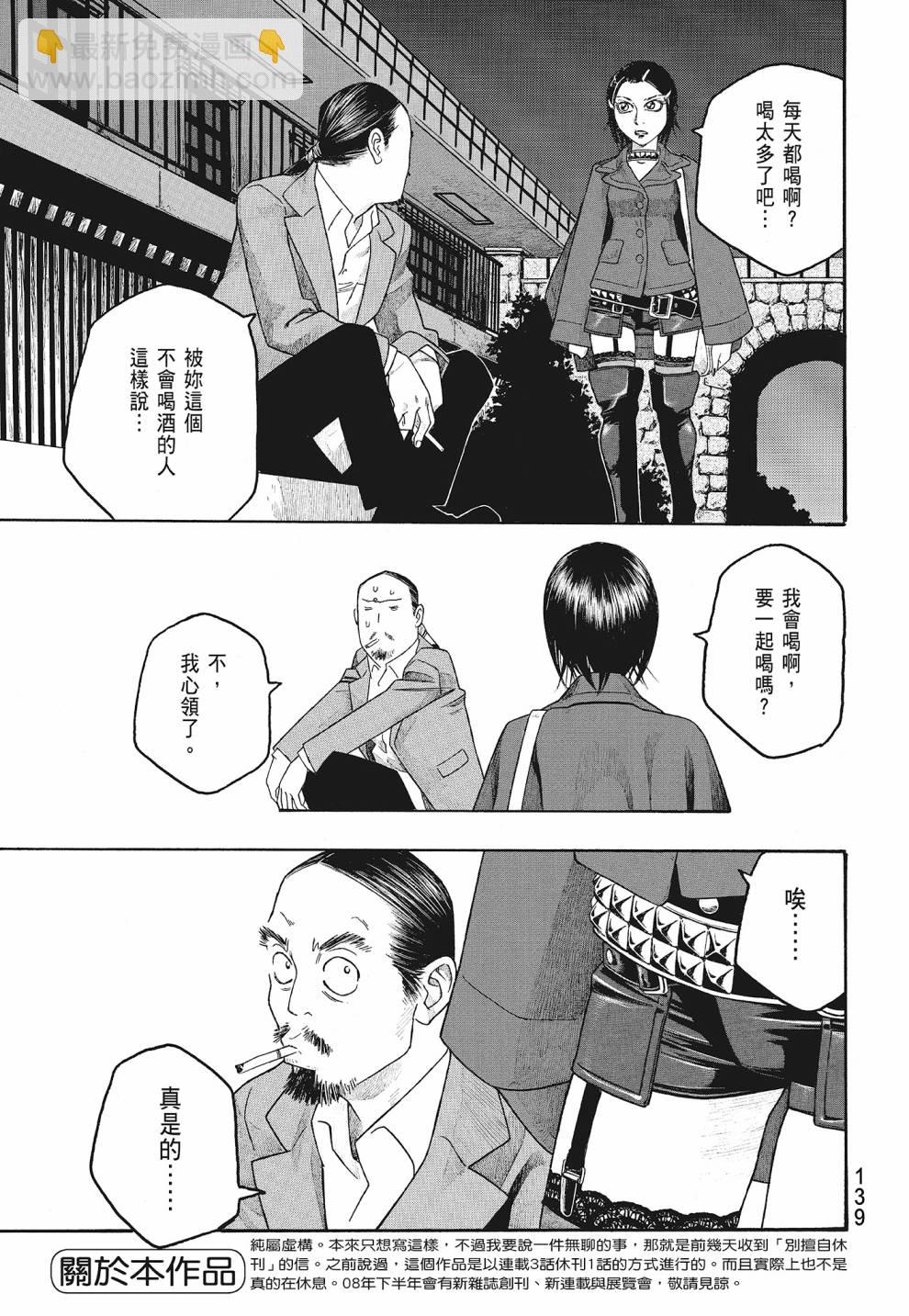 萌菌物語 - 第07卷(3/4) - 5