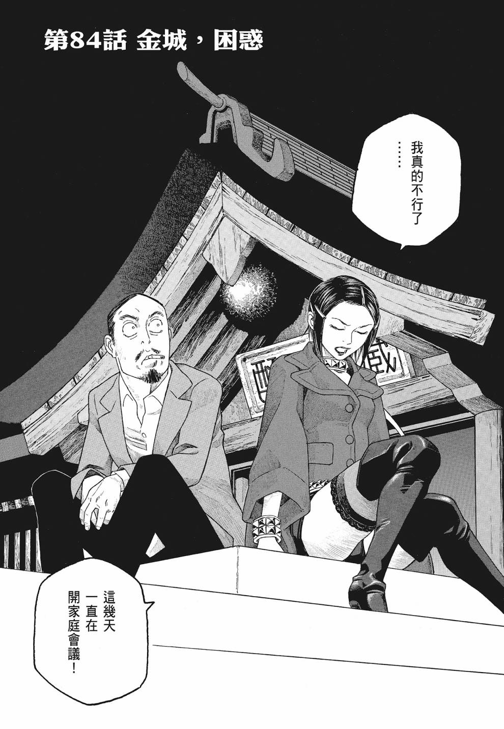 萌菌物語 - 第07卷(3/4) - 6