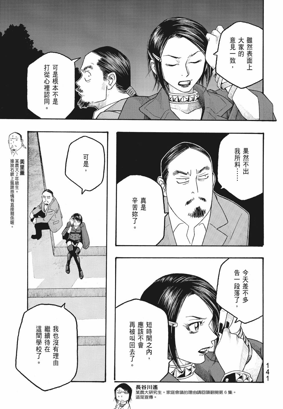 萌菌物語 - 第07卷(3/4) - 7