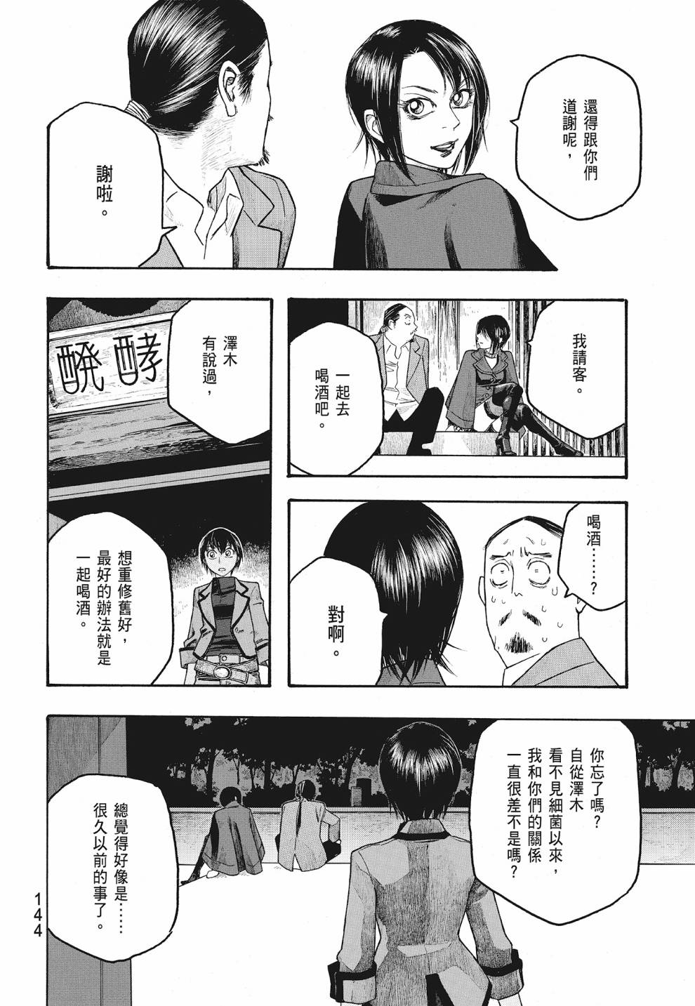 萌菌物語 - 第07卷(3/4) - 2