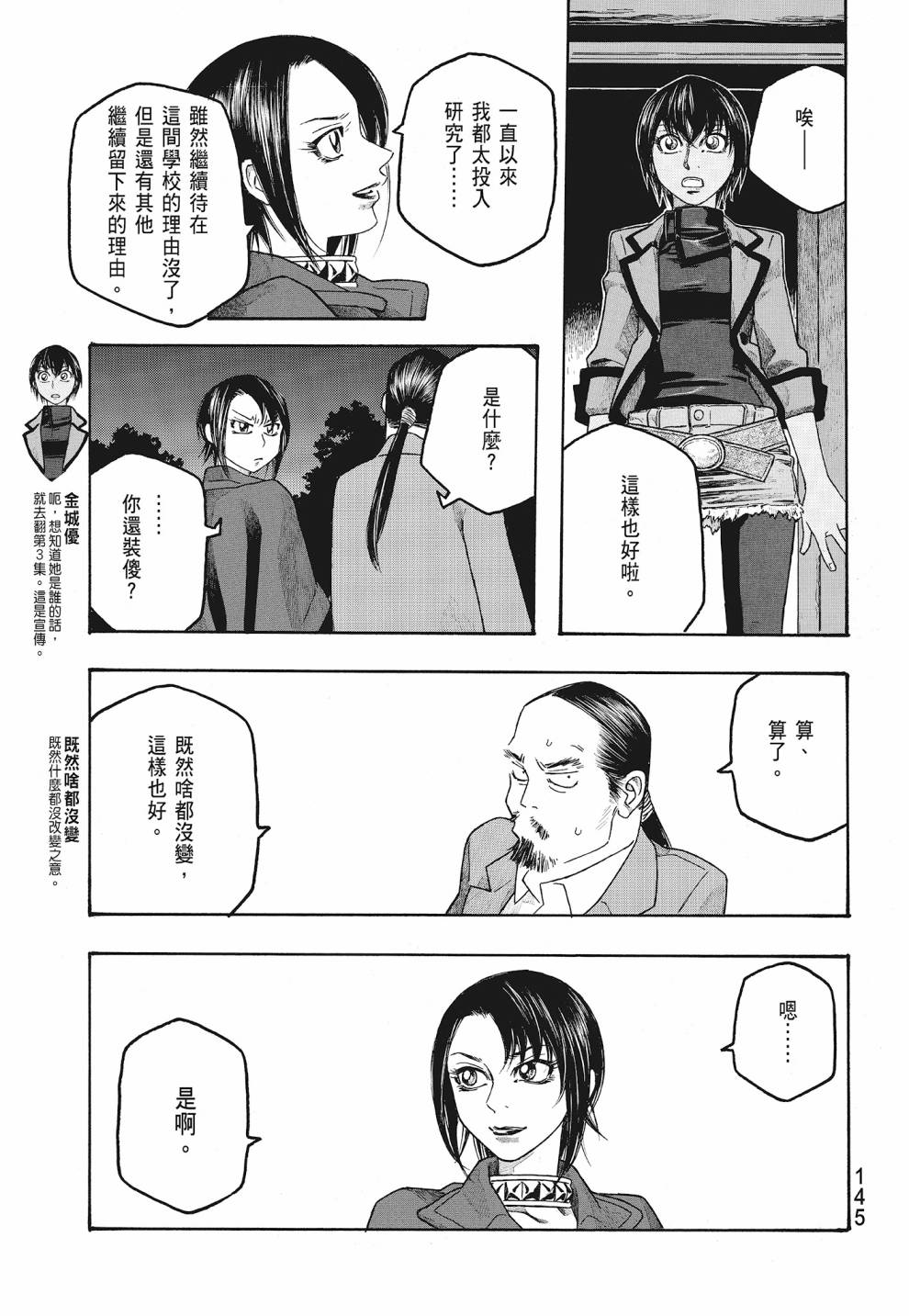 萌菌物語 - 第07卷(3/4) - 3
