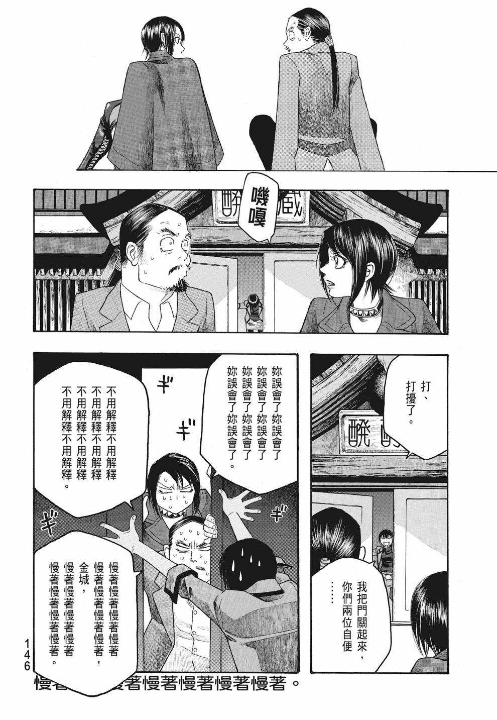 萌菌物語 - 第07卷(3/4) - 4