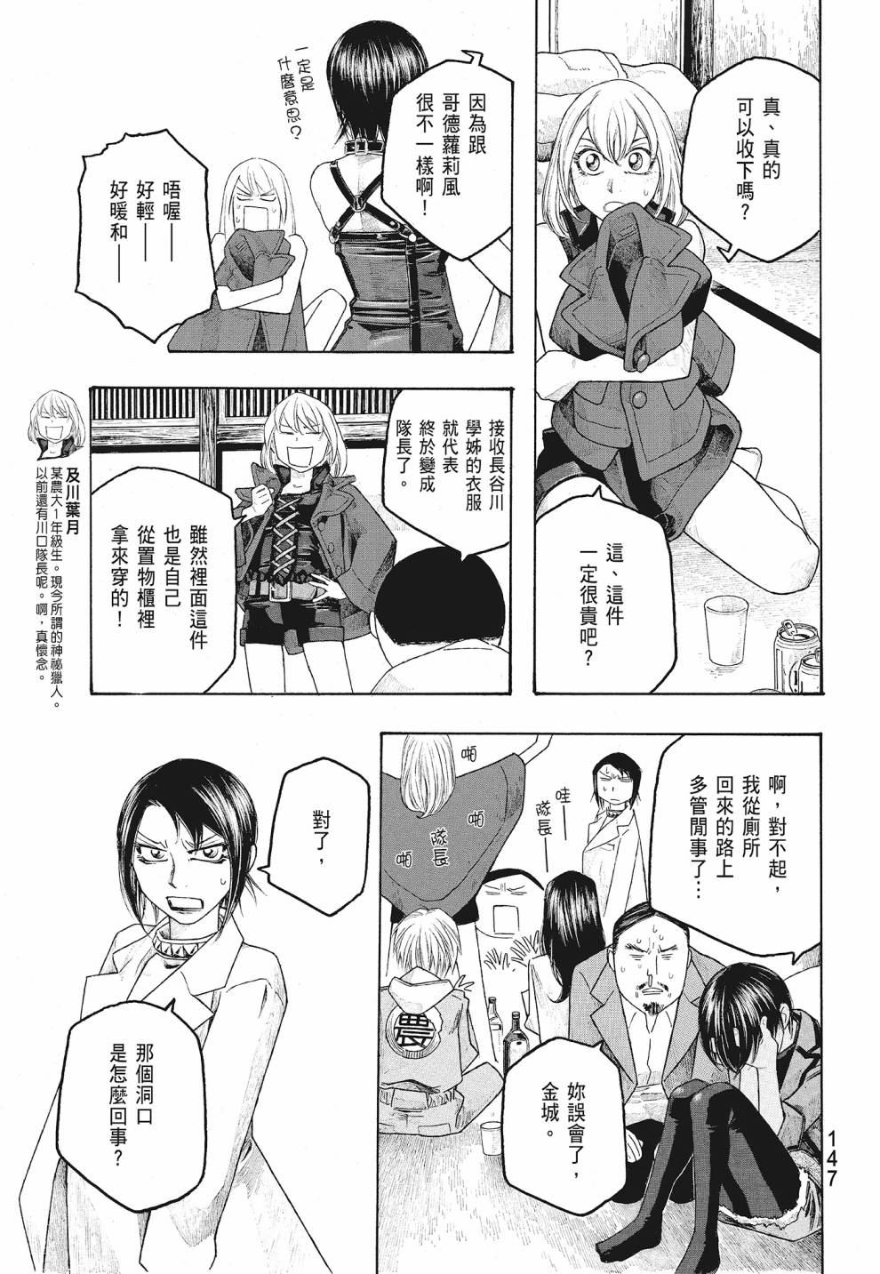 萌菌物語 - 第07卷(3/4) - 5