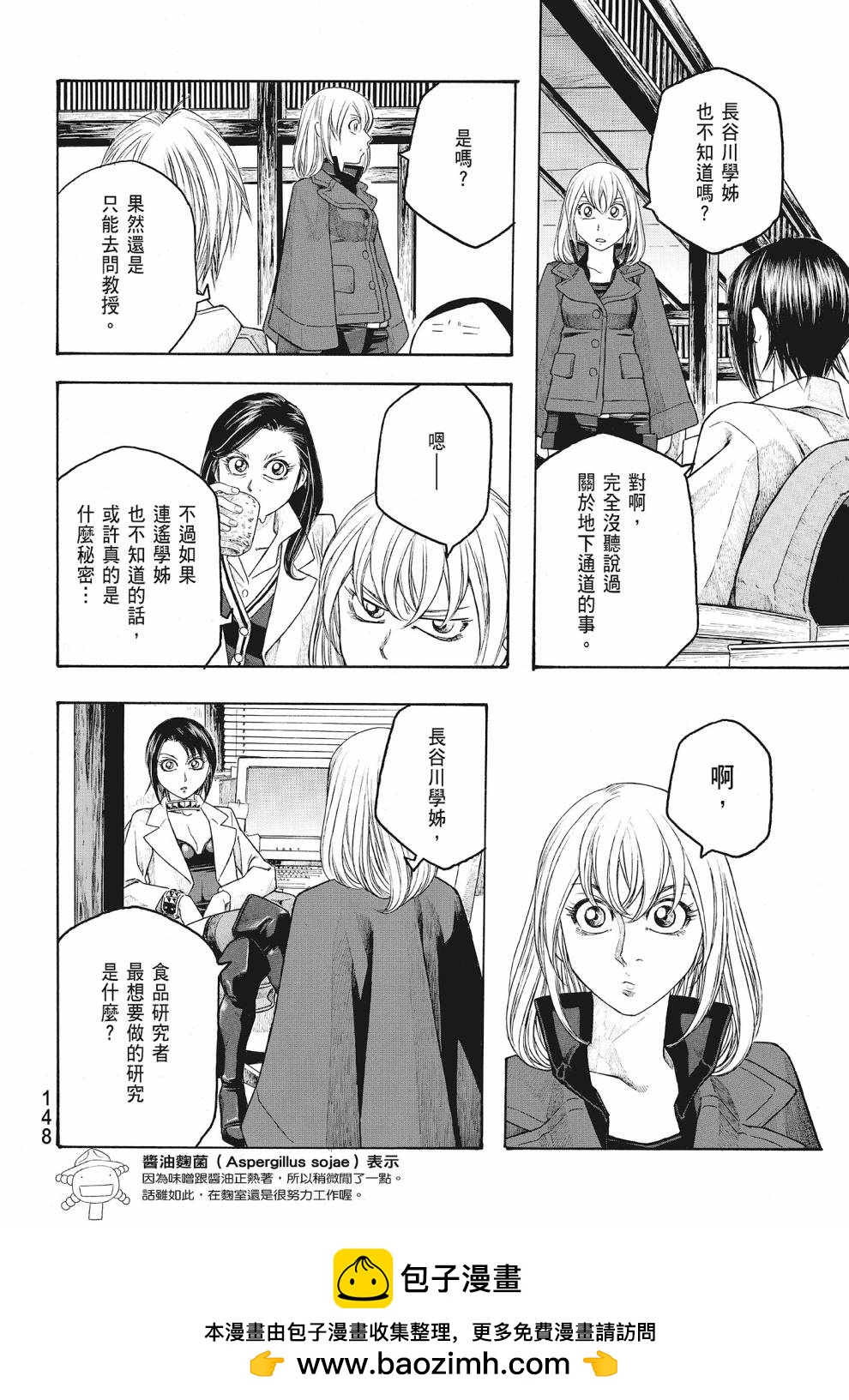 萌菌物語 - 第07卷(3/4) - 6