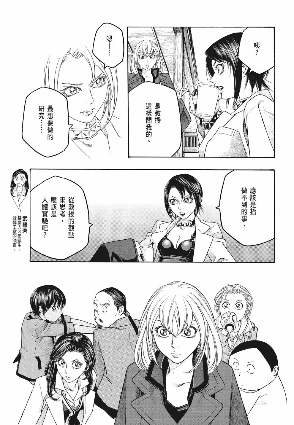萌菌物語 - 第07卷(4/4) - 5