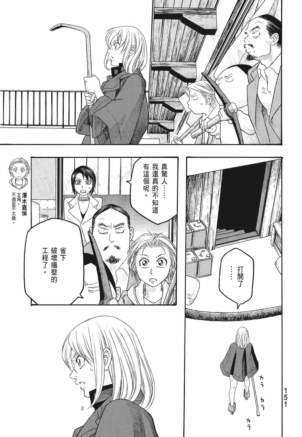 萌菌物語 - 第07卷(4/4) - 7