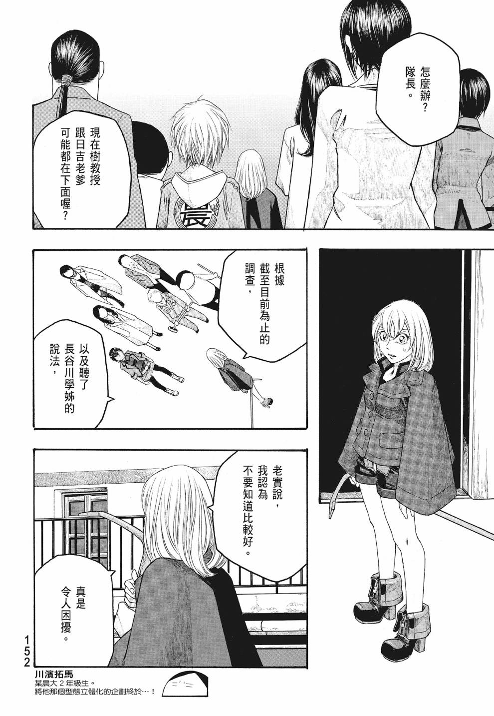 萌菌物語 - 第07卷(4/4) - 1