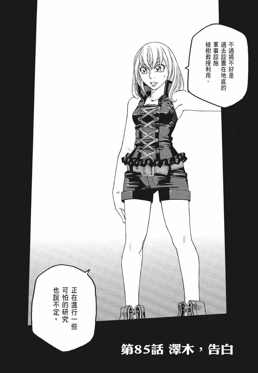 萌菌物語 - 第07卷(4/4) - 5