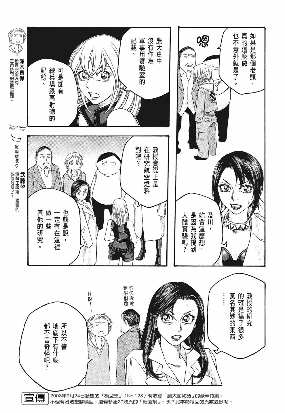 萌菌物語 - 第07卷(4/4) - 6