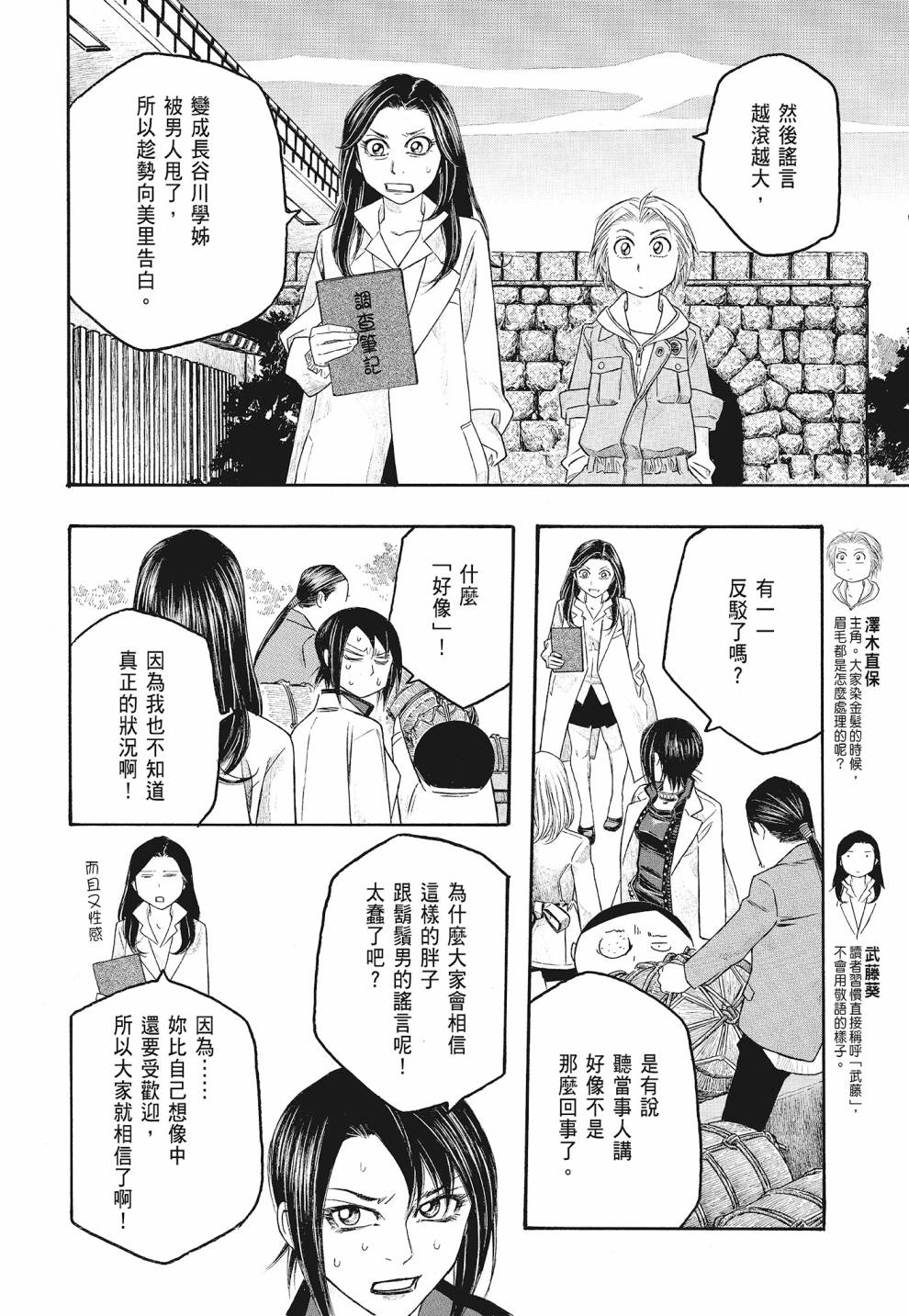 萌菌物語 - 第07卷(1/4) - 8