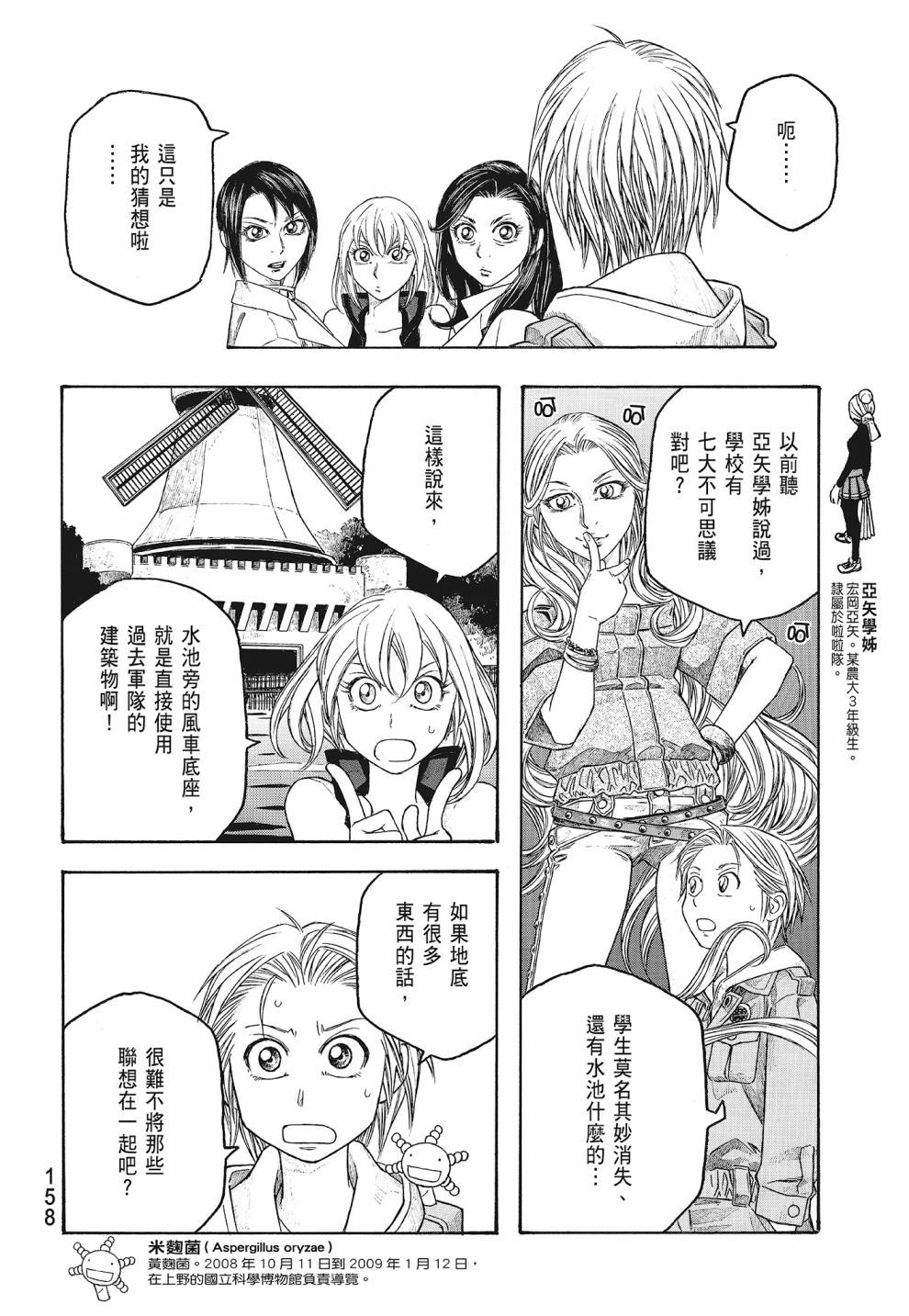 萌菌物語 - 第07卷(4/4) - 7