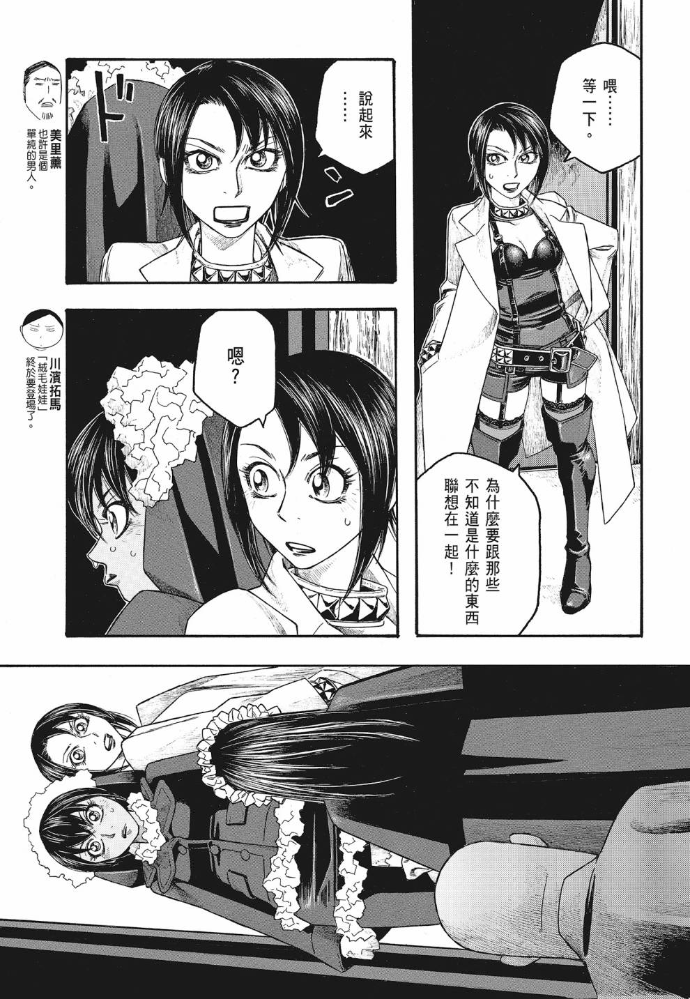 萌菌物語 - 第07卷(4/4) - 1