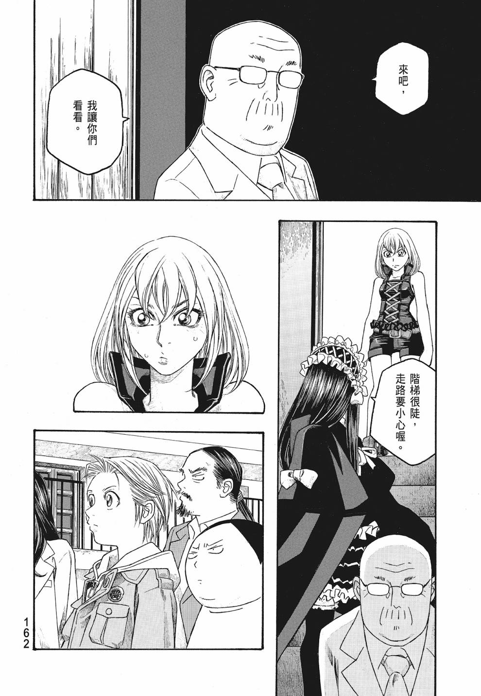 萌菌物語 - 第07卷(4/4) - 4