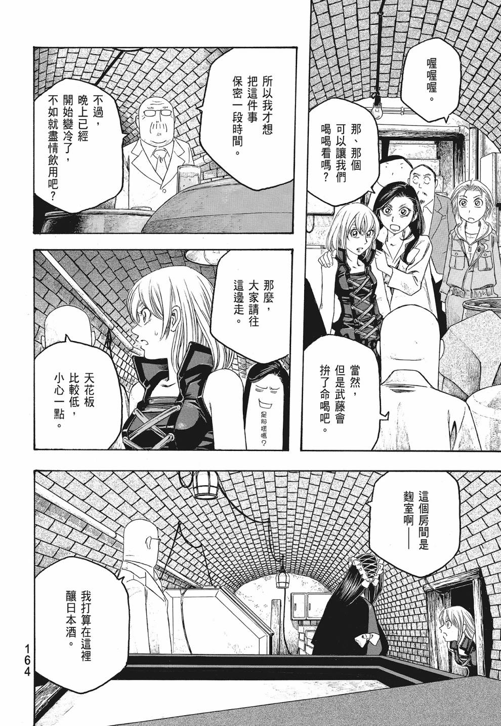 萌菌物語 - 第07卷(4/4) - 6