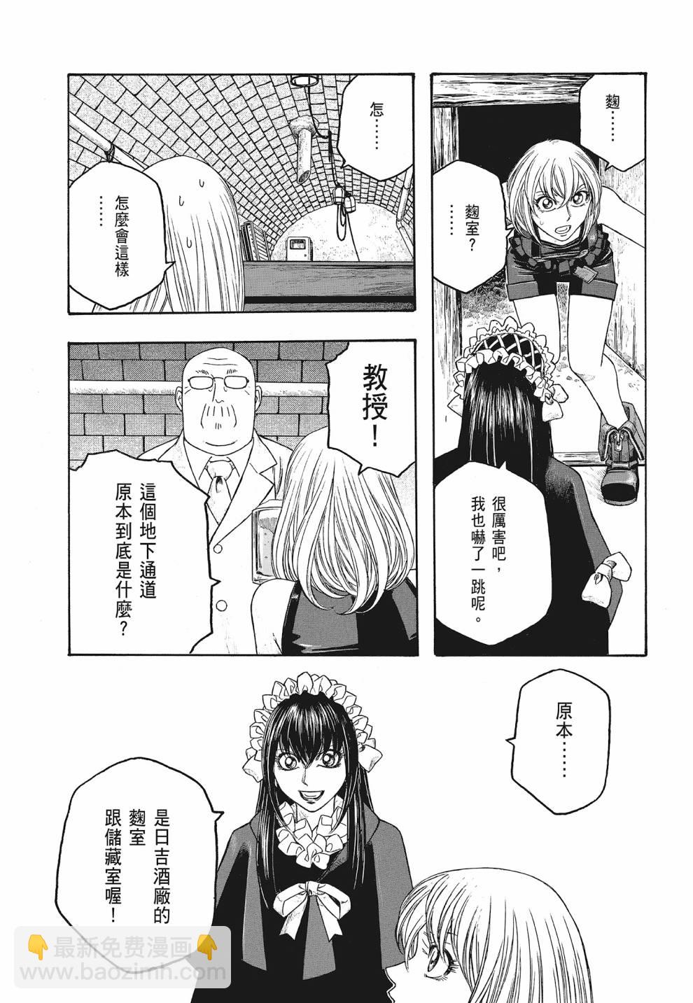 萌菌物語 - 第07卷(4/4) - 7