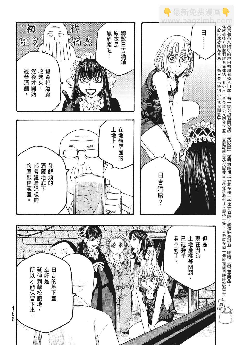 萌菌物語 - 第07卷(4/4) - 1