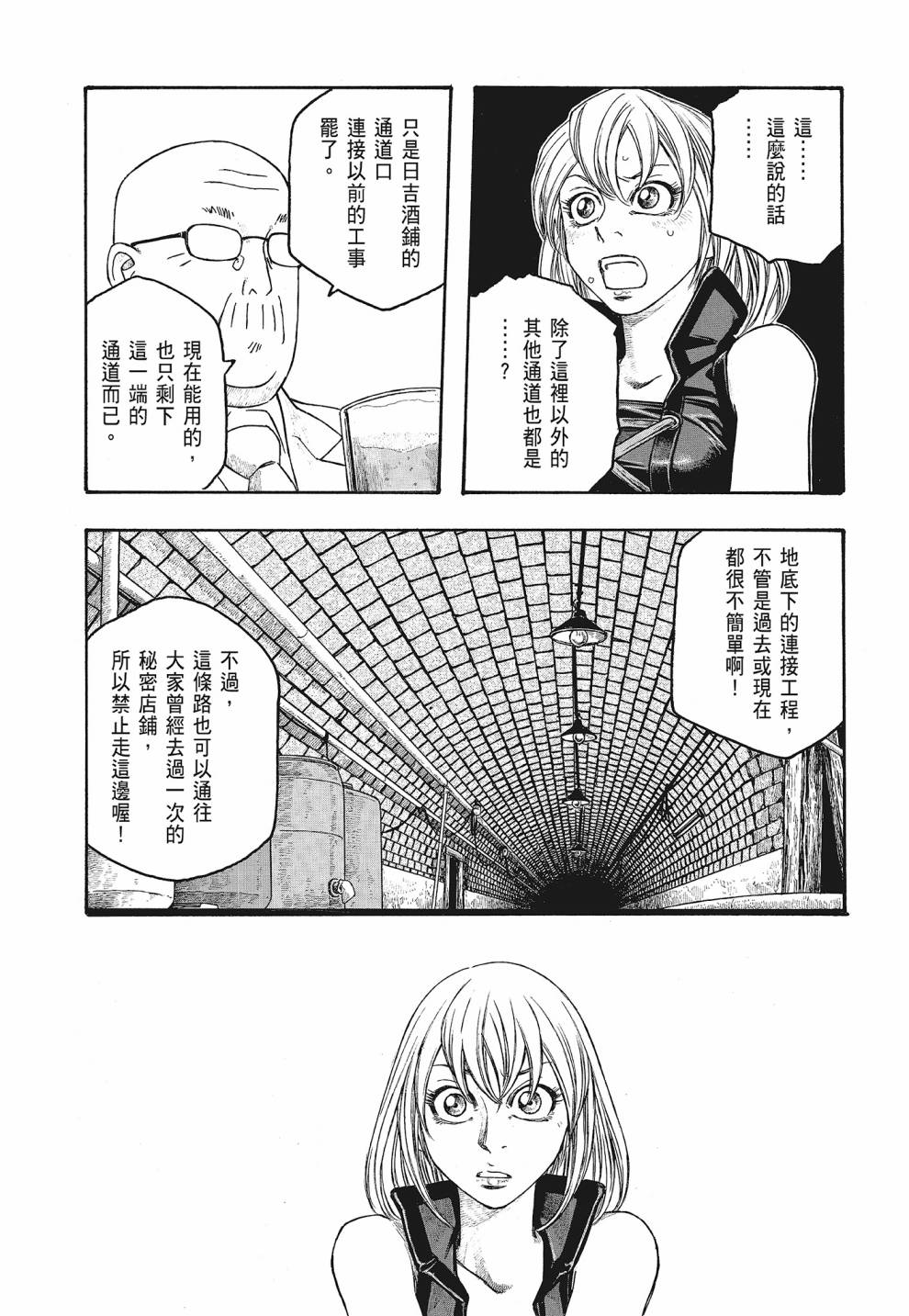 萌菌物語 - 第07卷(4/4) - 2