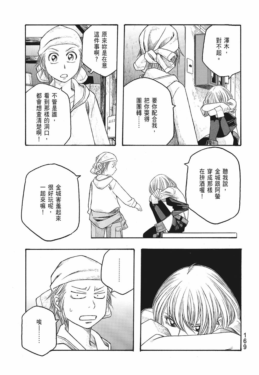 萌菌物語 - 第07卷(4/4) - 4