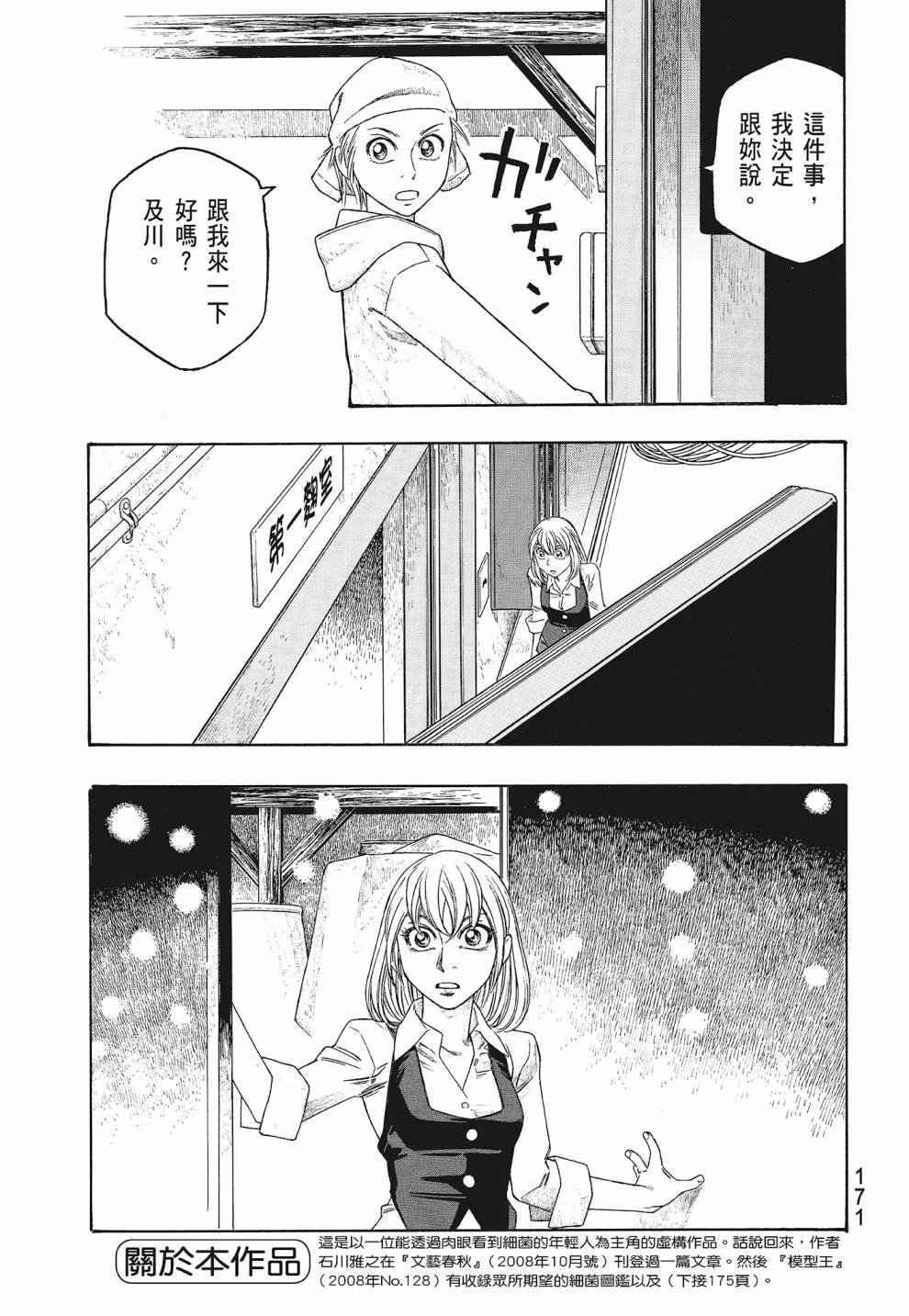 萌菌物語 - 第07卷(4/4) - 6