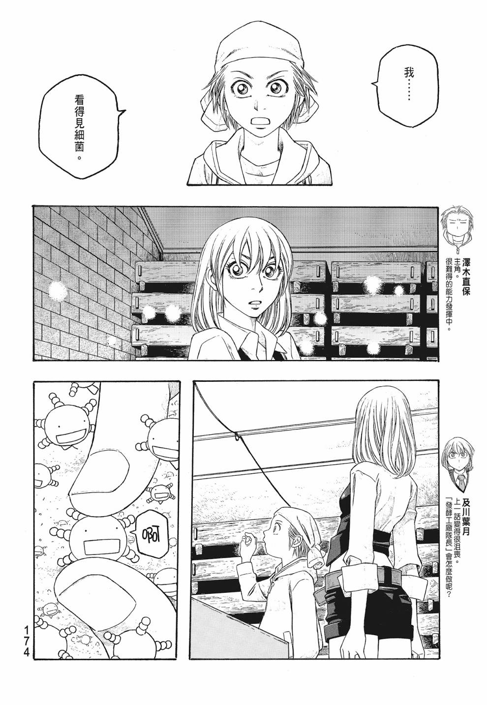 萌菌物語 - 第07卷(4/4) - 2
