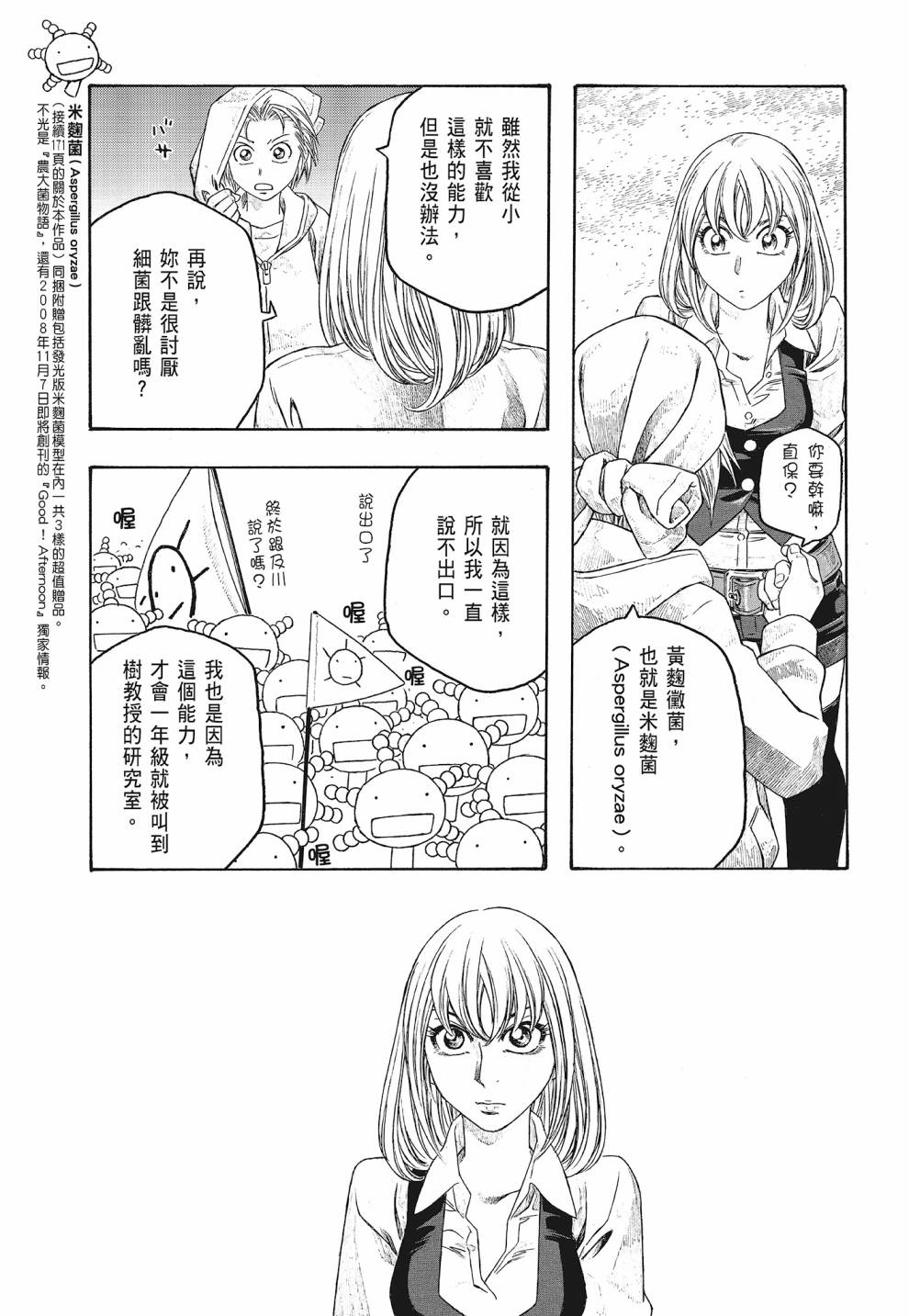 萌菌物語 - 第07卷(4/4) - 3