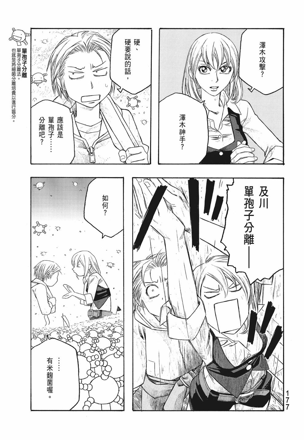 萌菌物語 - 第07卷(4/4) - 5