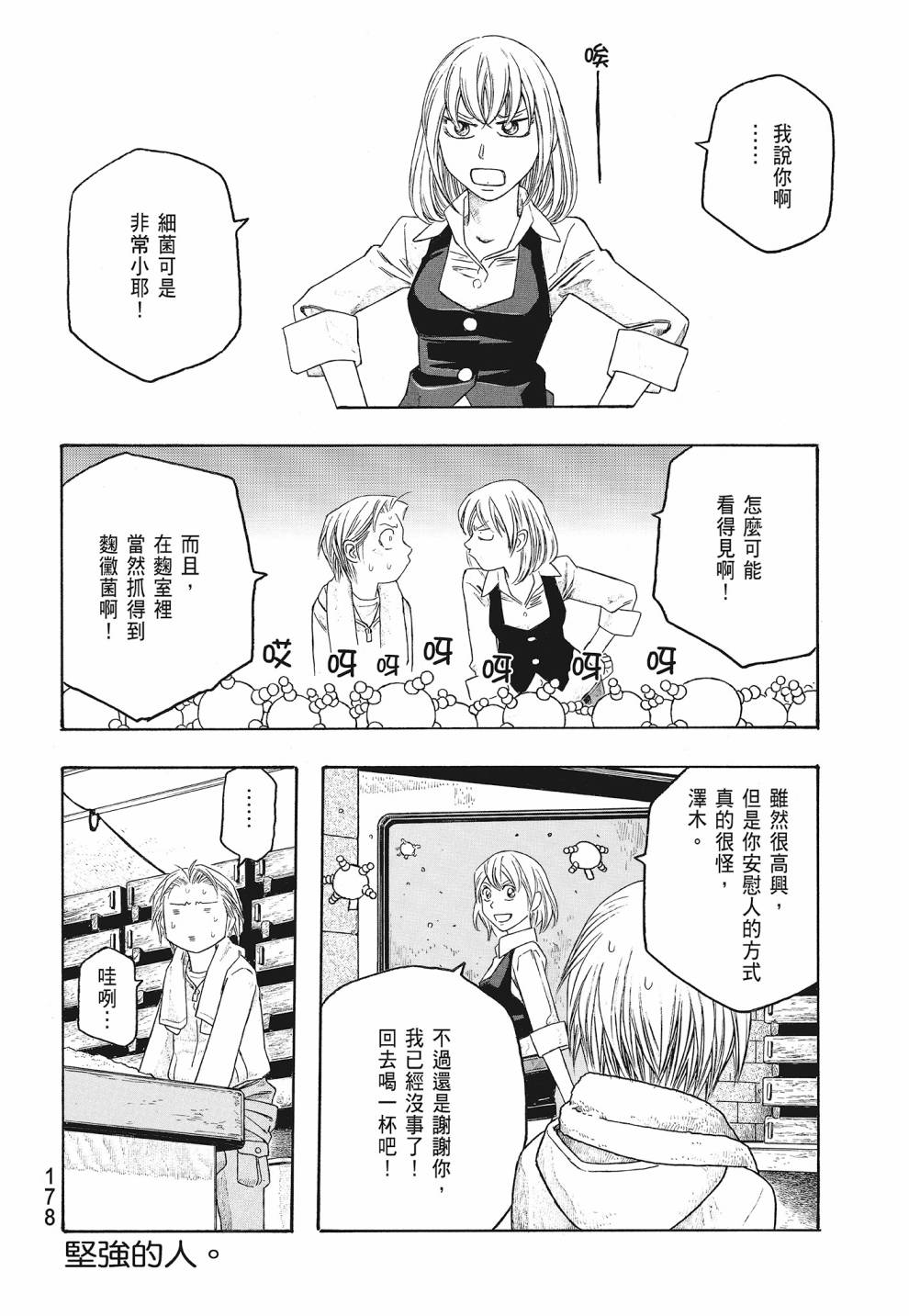 萌菌物語 - 第07卷(4/4) - 6