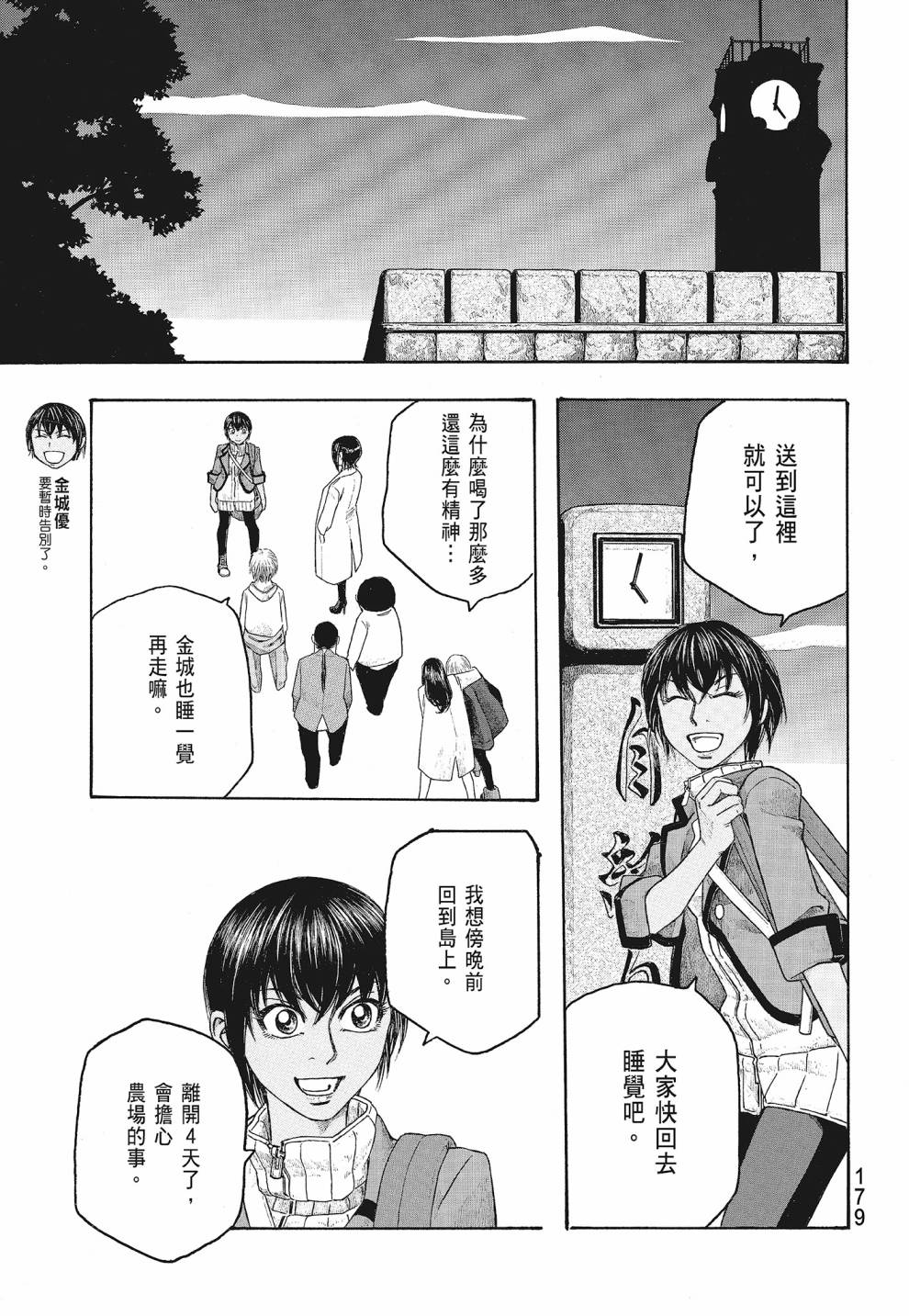 萌菌物語 - 第07卷(4/4) - 7
