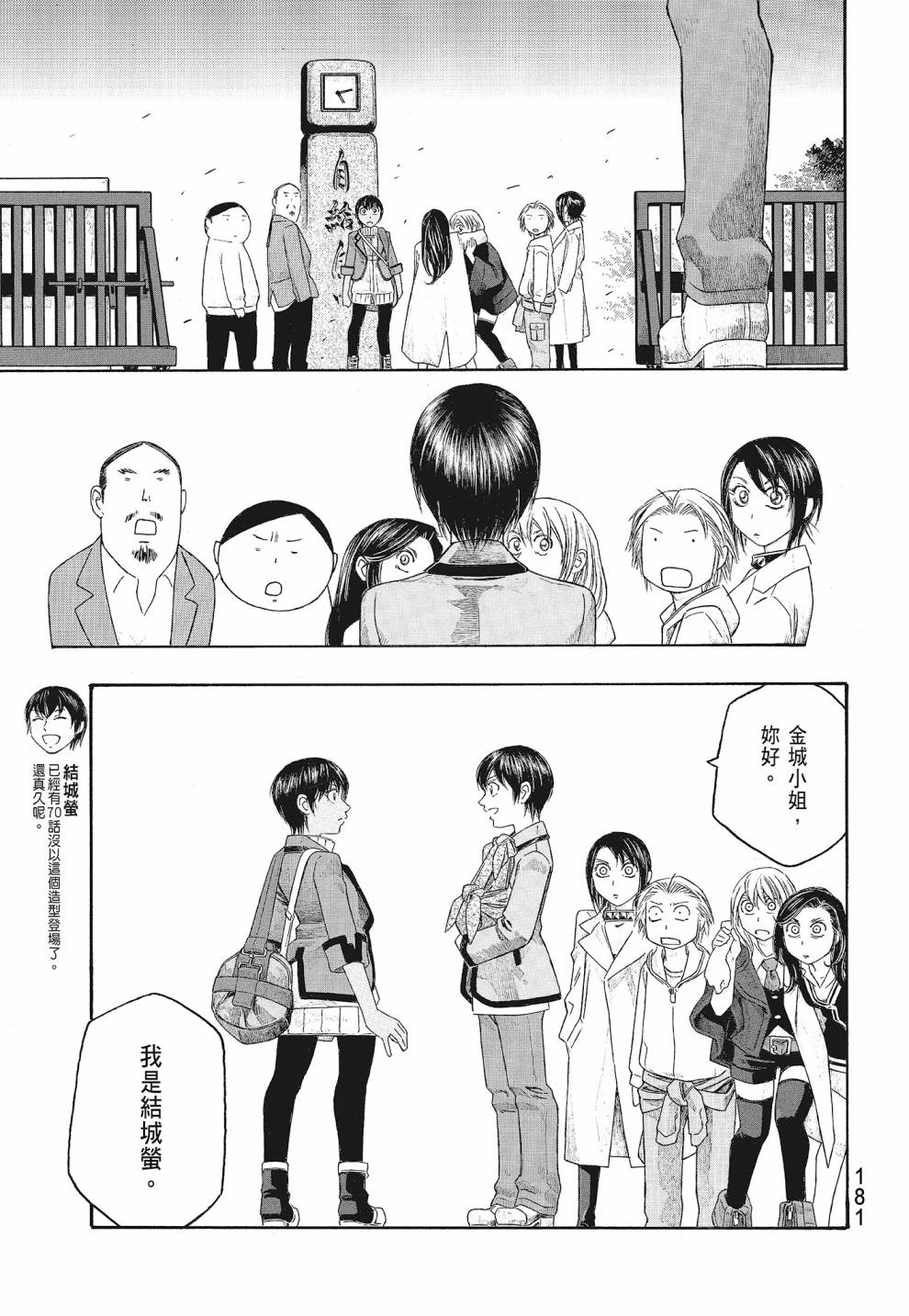 萌菌物語 - 第07卷(4/4) - 2