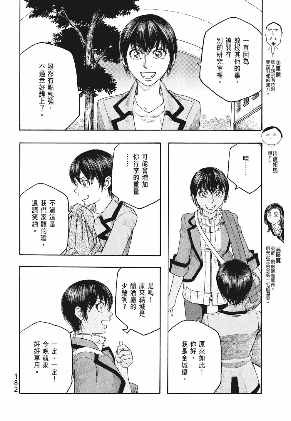 萌菌物語 - 第07卷(4/4) - 3