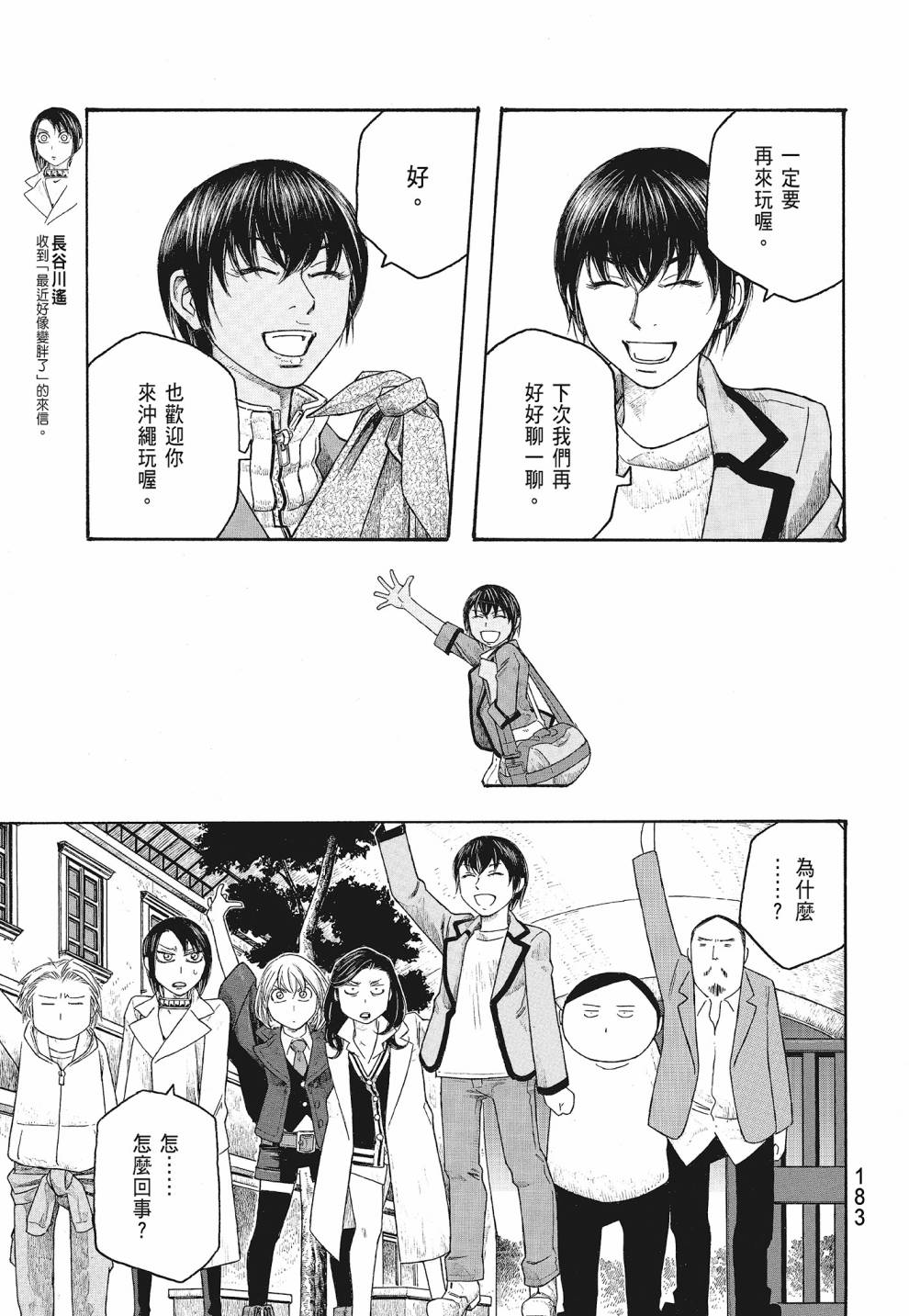 萌菌物語 - 第07卷(4/4) - 4
