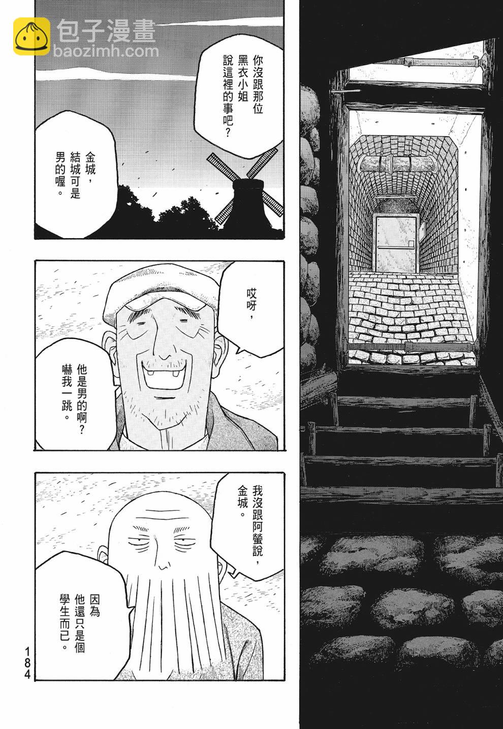 萌菌物語 - 第07卷(4/4) - 5