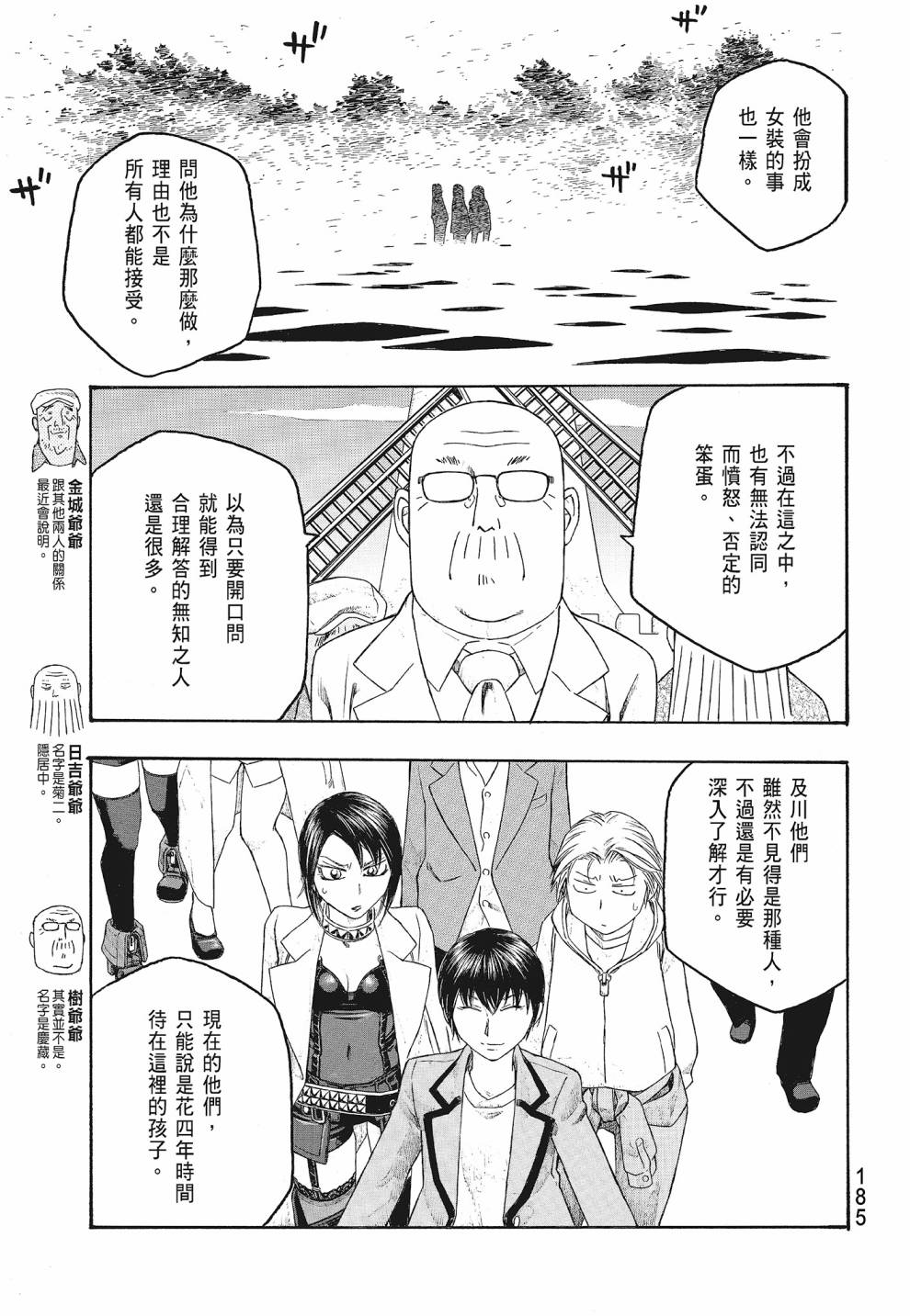 萌菌物語 - 第07卷(4/4) - 6