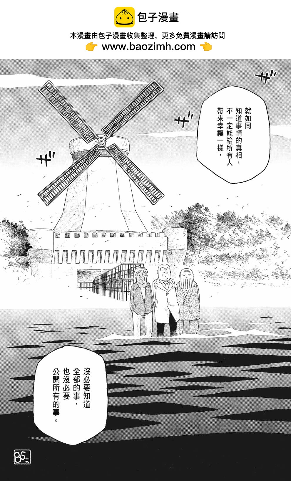 萌菌物語 - 第07卷(4/4) - 7