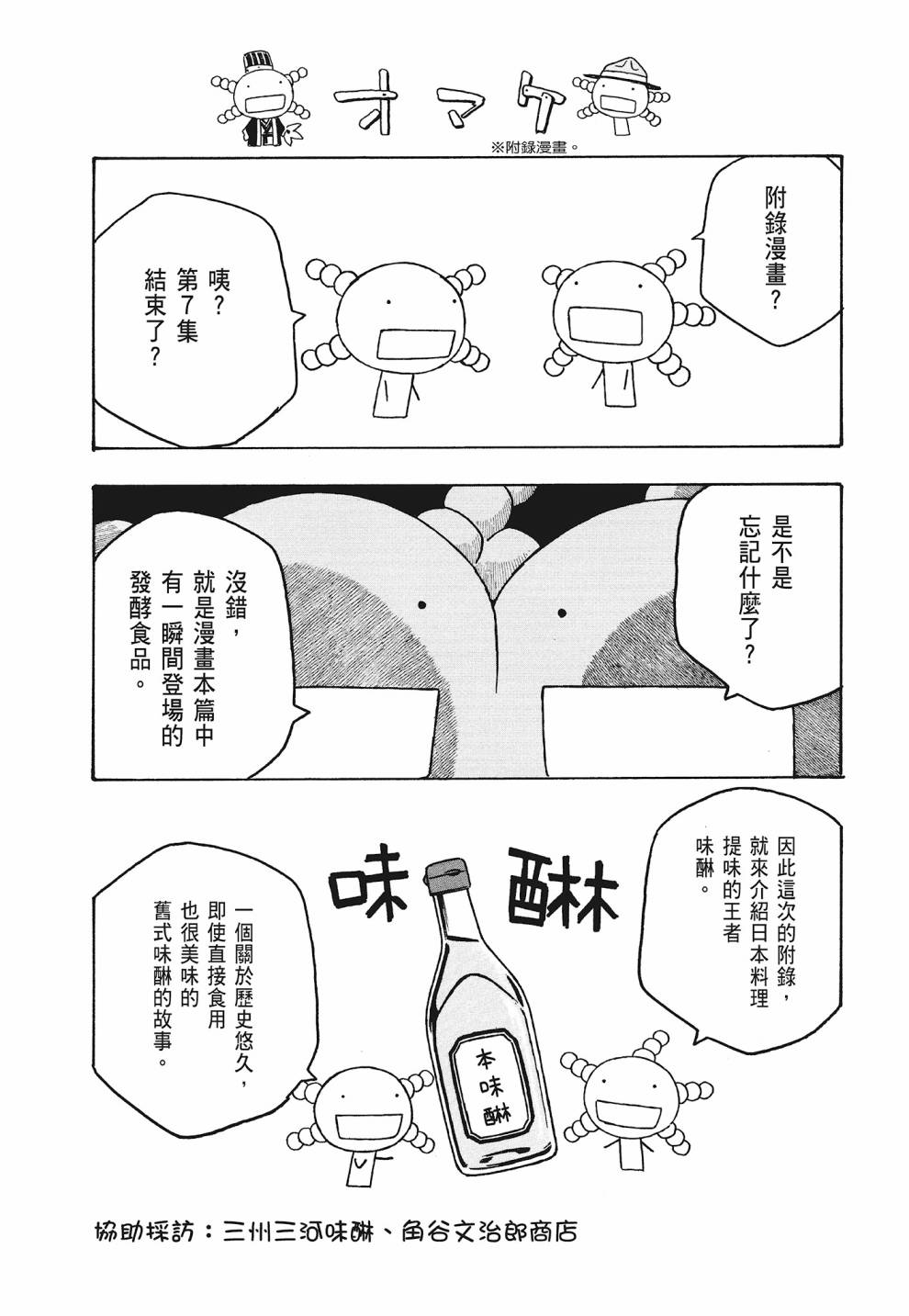 萌菌物語 - 第07卷(4/4) - 1