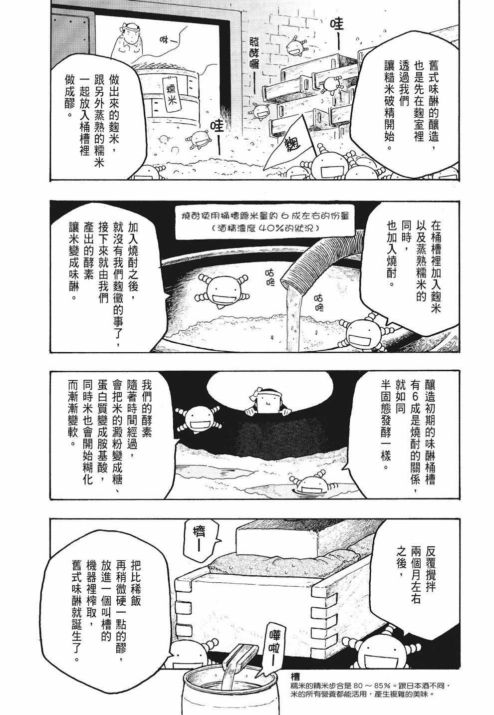萌菌物語 - 第07卷(4/4) - 3