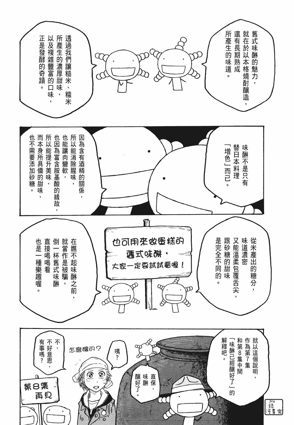 萌菌物語 - 第07卷(4/4) - 4