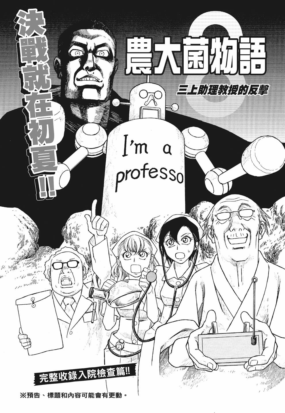 萌菌物語 - 第07卷(4/4) - 5
