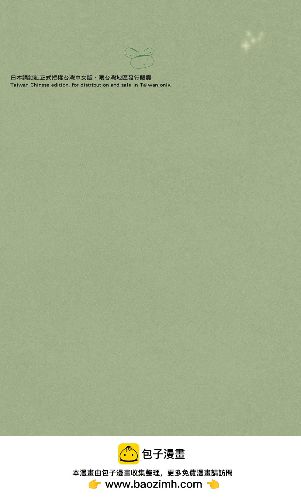 萌菌物語 - 第07卷(4/4) - 7