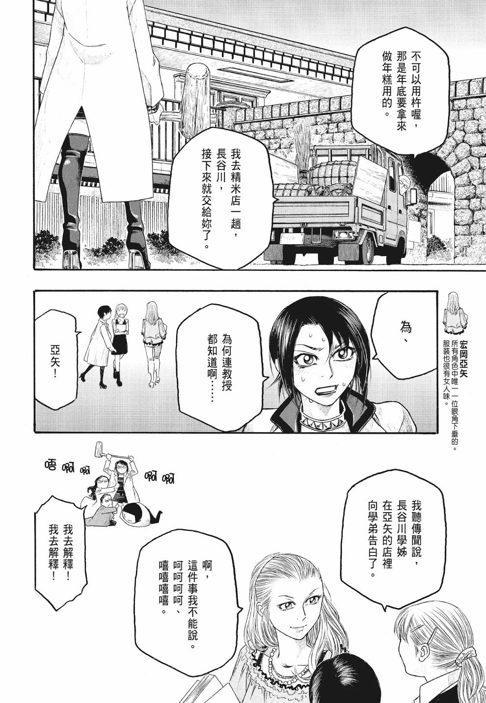 萌菌物語 - 第07卷(1/4) - 4